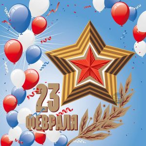 Поздравительная открытка с 23 февраля от компании НПГ Мариленд-Рус