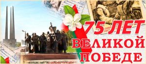 Корпоративная открытка с поздравлением с 75-летием Великой Победы от НПГ Мариленд-Рус